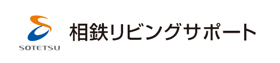 【確認用】 相鉄リビングサポート